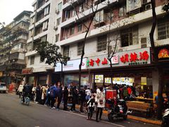-方中山胡辣汤(成都首店)
