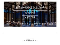 -上海崇明金茂凯悦酒店