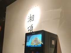 -湘颂·湘味家宴(侨鑫店)