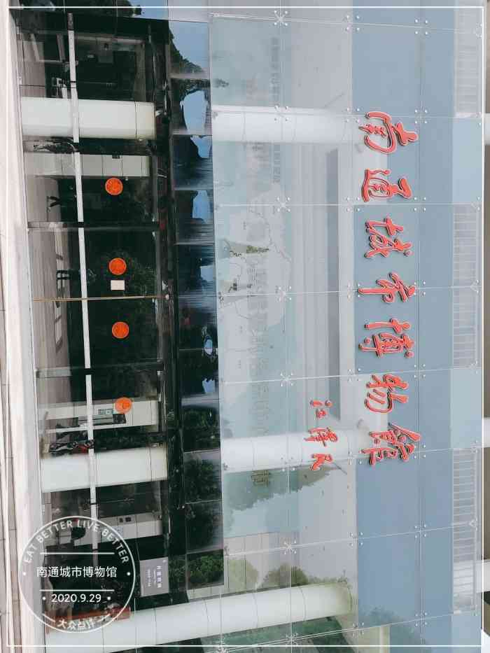 南通城市博物馆-"南通真的是个很小的城市吧,第一次来也就是.