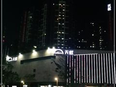 -坂田天虹