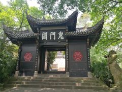 -丰都鬼城名山景区