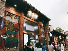 -品腐记·豆腐王朝(老门东总店)