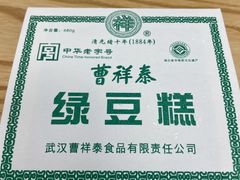 曹祥泰绿豆糕-曹祥泰(解放路店)