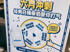 -milkplus·泰式奶茶(较场东路店)