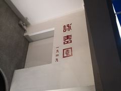 -詠春园