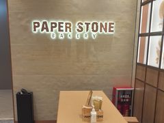 -PAPER STONE BAKERY(天汇广场店)