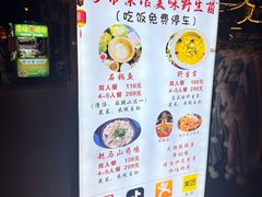 -马帮菜馆·美味野生菌