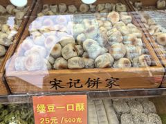 -宋记饼家(石门二路店)