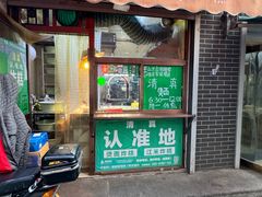 -认准地传统烫面炸糕