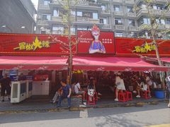 门面-冒椒火辣(奎星楼街店)