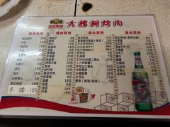 菜单-大槐树烤肉馆
