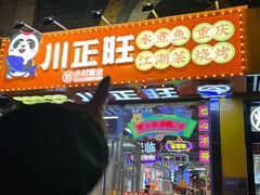 -川正旺江湖菜(三元桥店)