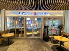 -喜来稀肉(北外滩白玉兰广场店)