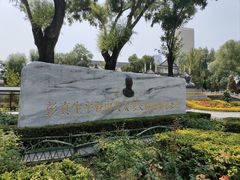 -文瀛公园