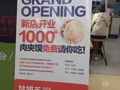 -姑娘手肉夹馍·凉皮·粉面(三盛广场店)