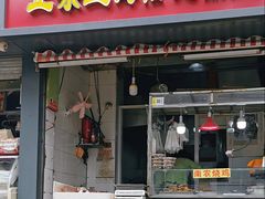 门面-正宗上海陆记熏鱼