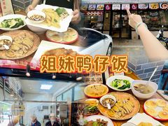 -姐妹鸭仔饭店(湾南路店)