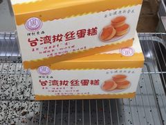 -周记传统糕点PASTRY(蜀汉路店)