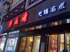 -熙盛源(凤凰街店)