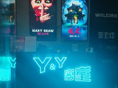 -Y&Y创意真人密室逃脱馆(人民广场步行街店)