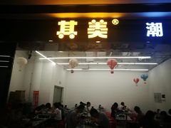 门面-其美潮州鱼旦粉世家(花城汇南区分店)