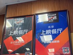 -彭记铁锅肥肠(东四总店)