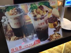 -八婆婆烧仙草(中山路店)