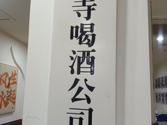 -黄寺卤煮·黄寺喝酒公司