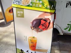 -炖物24章·顺时轻养茶(杭州大厦店)