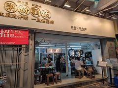 -禄粥·广府味·煲仔粥·宵夜·明档现做(江南西店)
