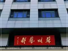 -苏州艺都古玩花鸟市场