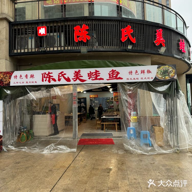 在重庆！藏在居民楼下的美蛙鱼头