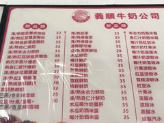 -义顺牛奶公司(新马路老店)