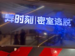 -Xcape异时刻密室逃脱魔法互动(瑞虹天地太阳宫店)