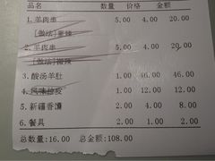账单-塔里木新疆饭店(新北万达店)
