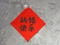 -地二手作鱼汤馄饨(上街里店)