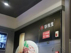 -李先生牛肉面大王(济南火车站候车室店)