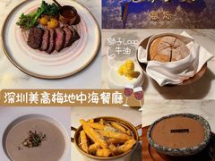 -深圳美高梅酒店·意烁FIAMMA·地中海餐厅