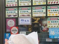 -澳门长洲糯米糍(柯打苏沙街店)