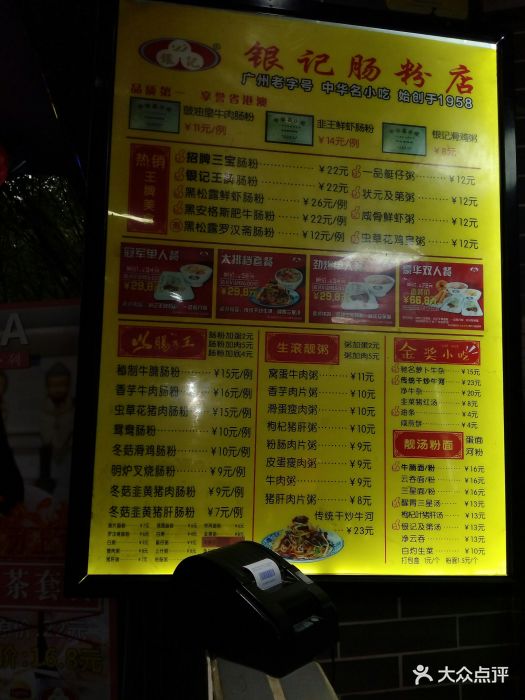银记肠粉(文昌北路店)菜单图片 第16张