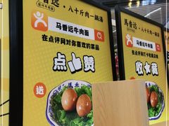 -馬香远蘭州牛肉面(武汉群星城首店)