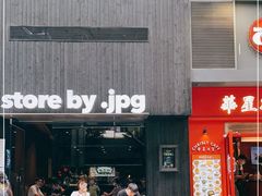 门面-JPG canteen(广州寺右公馆店)