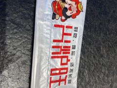 -火炉旺烤肉啤酒屋(沈北创始店)