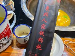 -东北人家铁锅炖(水岸帝景店)