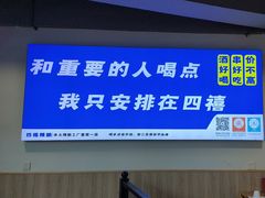 -四禧精酿铜锅涮肉·烧烤工场(大明湖店)