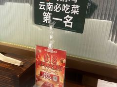 -云海肴云南菜·蒸汽石锅鱼(新奥店)