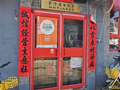 -多味居(剪子巷店)