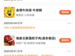 -咱家王新国把子肉(县东巷店)