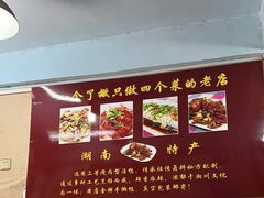 -吴记口味馆